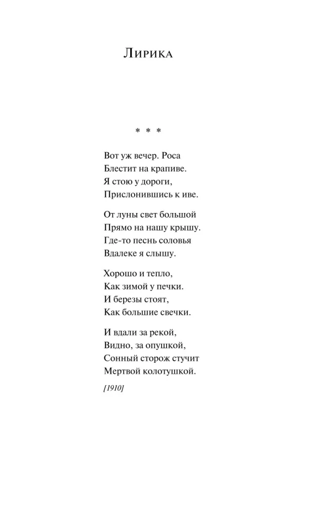Чёрный человек